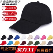 定制帽子刺绣logo印字订制订做棒球帽子工作帽学生广告鸭舌帽