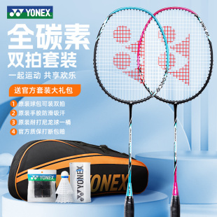 尤尼克斯羽毛球拍YONEX专业全碳素纤维yy超轻双拍套装