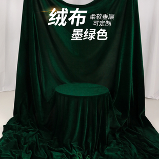 墨绿色金丝绒布料可加宽2米4米等纯色，窗帘布舞台，背景布婚庆(布婚庆)装饰布