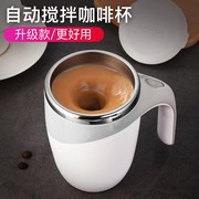 全自动咖啡搅拌杯磁力旋转电动牛奶杯马克杯懒人不锈钢咖啡杯