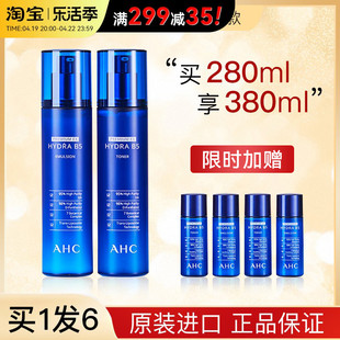 韩国ahcb5水乳，套装控油补水保湿玻尿酸男女爽肤水