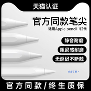 applepencil笔尖适用苹果pencil一代二代电容笔，ipadpencil笔头静音防滑耐磨改造硅胶替换ipencil阻尼12