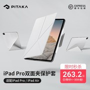 PITAKA Folio2平板电脑保护套磁吸双面夹11/12.9寸适用苹果iPad Pro2022/21/20/18带笔槽保护壳iPad Air5/4