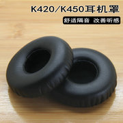 韵琢耳套适用于爱科技AKG K450 K451 K452 Q460头戴式耳机套配件替换耳罩海绵垫皮套海绵套保护套头梁横梁垫