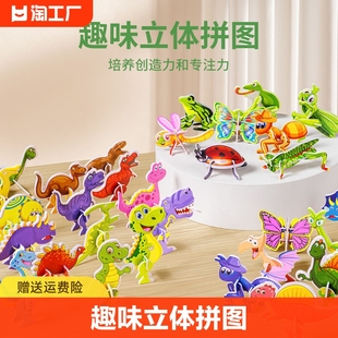3d趣味昆虫立体拼图儿童创意，diy玩具3到6岁手工拼装益智卡片蝴蝶