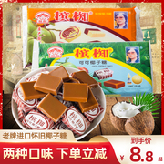 越南进口槟椥椰子糖特制过年货特产特浓儿时童年怀旧小零食软糖果