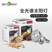 reptizoo爬宠全光谱太阳灯乌龟，晒背灯加热陆龟爬虫补钙uva+uvb灯