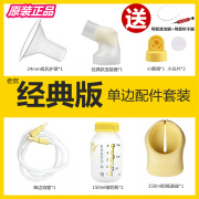 美德乐全套丝韵配件电动吸奶器单边吸乳器奶瓶，导管连接器吸乳护罩