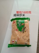 湖南特产浏阳第十八湾炒米乡里咸味炒米充饥零食1600g大包装