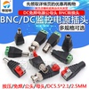 BNC监控摄像头电源插头 DC视频电源接头DC免焊电源公母插头按压式