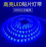 led蓝色灯带12v蓝光灯条低压24v5050超高亮贴片自粘户外防水广告