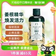 The Body Shop美体小铺生姜清洁洗发水强韧控油清爽止痒250ml