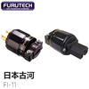 古河FURUTECH FI-11(G) 紫铜镀金插头 hifi音响配件 电源插头