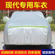北京现代新悦纳 瑞纳 瑞奕专用汽车衣车罩防晒防雨隔热加厚汽车套