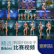 IFBB PRO健体比赛女子健美健身健体比赛现场视频素材展示燃脂高清