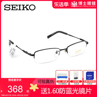 Seiko精工眼镜框男超轻钛合金近视眼镜女眼镜架光学镜架H01061