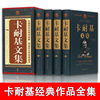 精装插盒戴尔卡耐基经典全集正版共4册人性的弱点优点文集人生人际交往心理学人际关系魅力口才与说话技巧卡耐基的书励志书籍