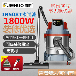 杰诺JN508T-20L水过滤吸尘器1800W家用美缝保洁细粉尘大吸力静音