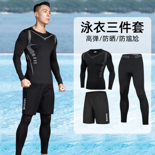 泳衣套装男全身防晒长袖长裤泳裤男生游泳装备，保暖浮潜水母潜水服