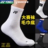 YONEX75周年尤尼克斯yy羽毛球专用袜子加厚毛巾底男女士中筒运动