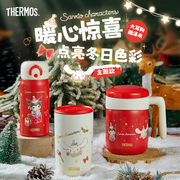 朱一龙(朱一龙)同款膳魔师保温杯圣诞系列，节日礼物可爱便携咖啡杯把手杯
