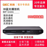 杰科BDP-G3606 4K蓝光播放机dvd影碟3D高清播放器CD无损DTS杜比