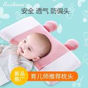 新生婴儿枕头定型枕儿童透气防偏头扁头纠正头型宝宝专用枕