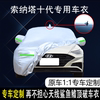北京现代索纳塔十代专用车衣车罩防晒防雨尘隔热厚遮阳盖布汽车套