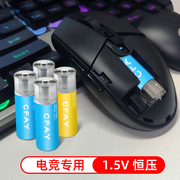 CFAY5号充电电池1.5v锂电USB五号大容量适用G304无线鼠标电竞专用