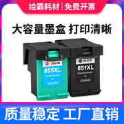 适用HP851 HP855墨盒HP470b 4168 d5168 Officejet 100墨盒hp officejet 100 mobile printer惠普100墨盒