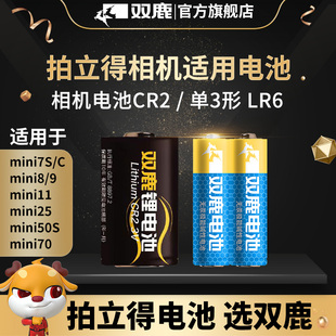 双鹿电池适用富士相机拍立得mini25 mini7C mini9 mini8 mini11 mini70碱性1.5V电池LR6单3形AA5号CR2锂电池