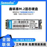 鑫硕泰S200固态硬盘M.2接口SATA协议256g512g1T台式机笔记本SSD