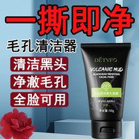 去黑头面膜火山泥面膜，去黑头粉刺收缩毛孔，深层清洁去角质涂抹式