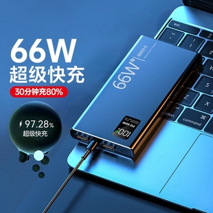 66w超级快充充电宝20000毫安大容量超薄便携户外50000移动电源，适用于华为vivo苹果专用pd20w小米oppo手机