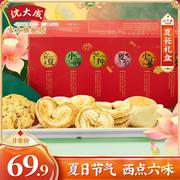 上海特产沈大成(沈大成)夏长礼盒，蝴碟酥西点，西式糕点点心小吃零食伴手礼盒