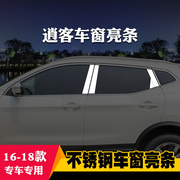 适用于日产逍客劲客途达专用车窗，亮条车窗饰条装饰不锈钢亮条改装