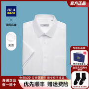 HLA/海澜之家DP免烫短袖正装衬衫2022夏新白色尖领漂白斜纹衬衣男