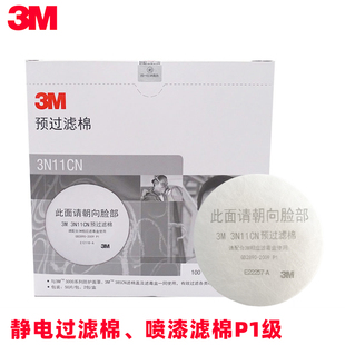 3M3N11CN滤棉防毒专用防颗粒防尘棉喷漆尘毒静电过滤棉P1滤棉