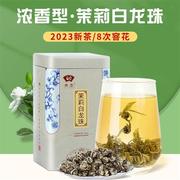 福州茉莉花茶龙珠绣球浓香型特级散装罐装福建茶叶2023新茶，白龙珠(白龙珠)