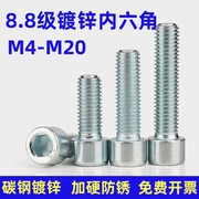 8.8级镀锌内六角螺丝杯头螺钉M4M5M6M8M10M12M14-M20圆柱头螺栓