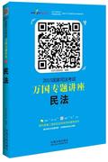 2015国家司法考试万国 1 民法书北京万国学校组 考试书籍