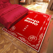 婚庆中式古典客厅地毯婚房喜庆红色，床边毯结婚喜字进门防滑地垫子