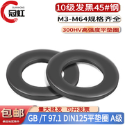 GB/T97.1 10.9级碳钢高强度平垫圈氧化发黑介子螺丝垫片M3M58-M64