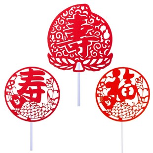 爷爷奶奶祝寿烘焙蛋糕装饰10个装福寿插牌中国风红色镂空福寿插件