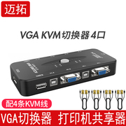 VGA切换器4口vga显示器电脑KVM 4进1出usb打印机共享切换器一拖四