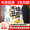 木棉豆腐3包煮汤烧肉火锅，配菜大豆制品火锅食材