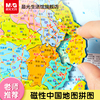 晨光磁性地图中国拼图磁力大号世界儿童益智玩具儿童初中小学生