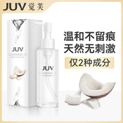 JUV觉芙椰子卸妆油脸部卸妆水温和清洁卸妆液眼唇脸三合一