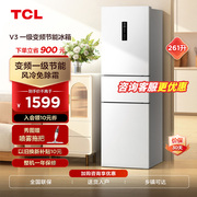TCL R261V3-C一级能效三开门小型冰箱家用租房三开门节能电冰箱
