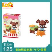 日本进口laq拼插益智玩具泰迪熊175片儿童女孩创意积木模型组装